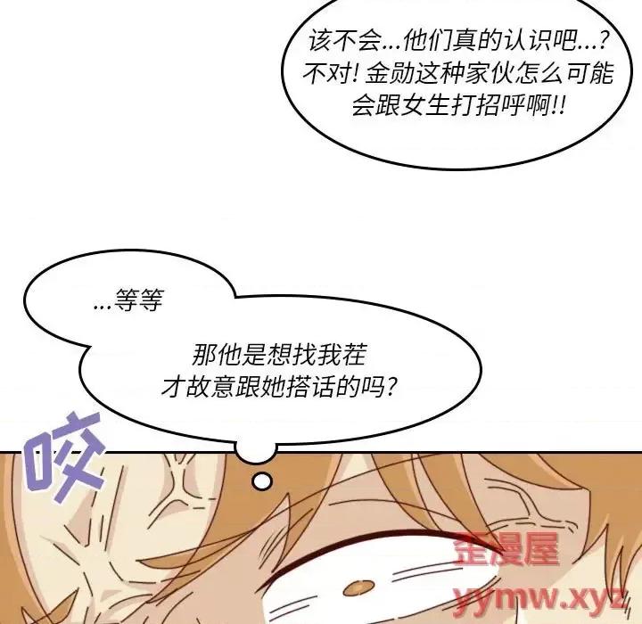 他们的校园生活 他们的校园生活-第 34 话 第13页