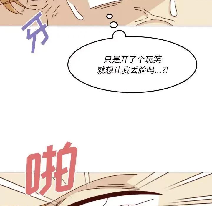 他们的校园生活 他们的校园生活-第 34 话 第14页