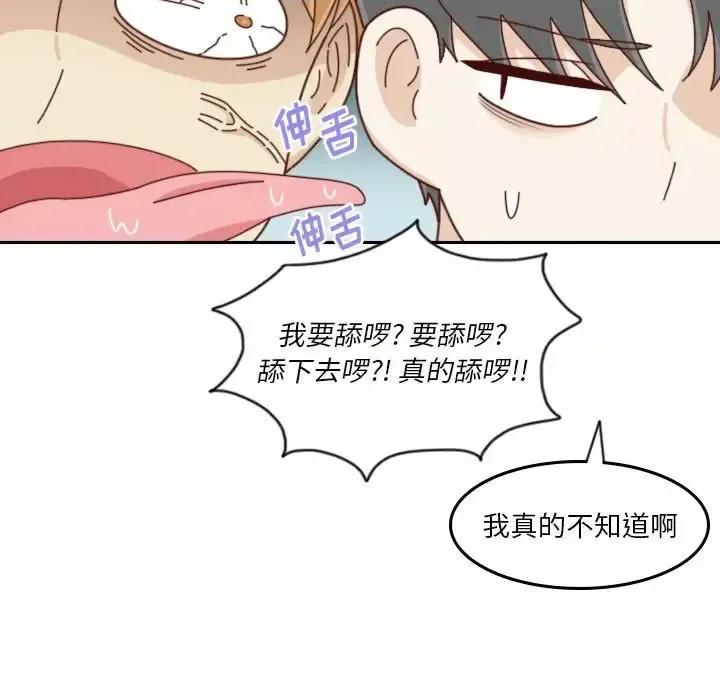 他们的校园生活 他们的校园生活-第 34 话 第29页