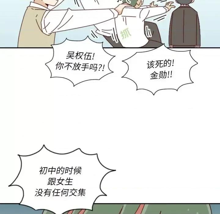 他们的校园生活 他们的校园生活-第 34 话 第34页