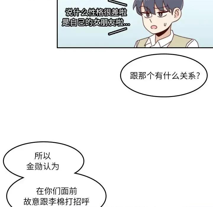他们的校园生活 他们的校园生活-第 34 话 第42页