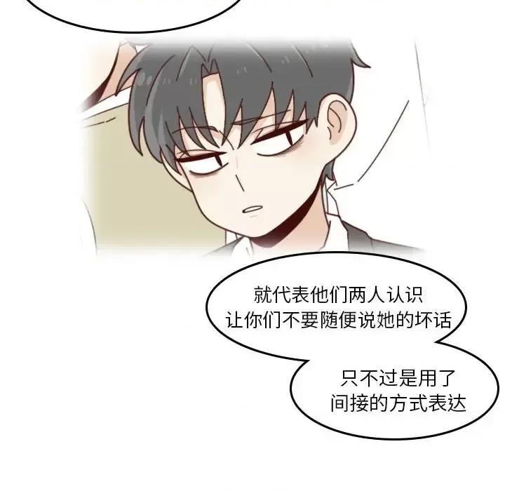 他们的校园生活 他们的校园生活-第 34 话 第43页