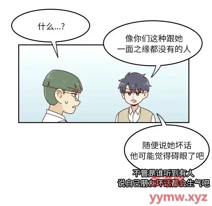 他们的校园生活 他们的校园生活-第 34 话 第44页