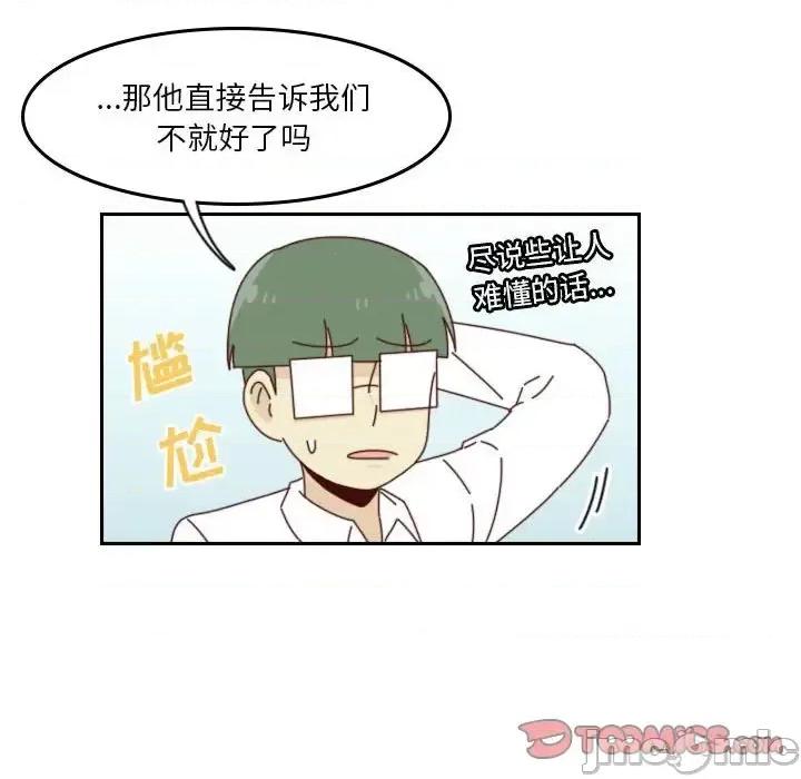 他们的校园生活 他们的校园生活-第 34 话 第45页