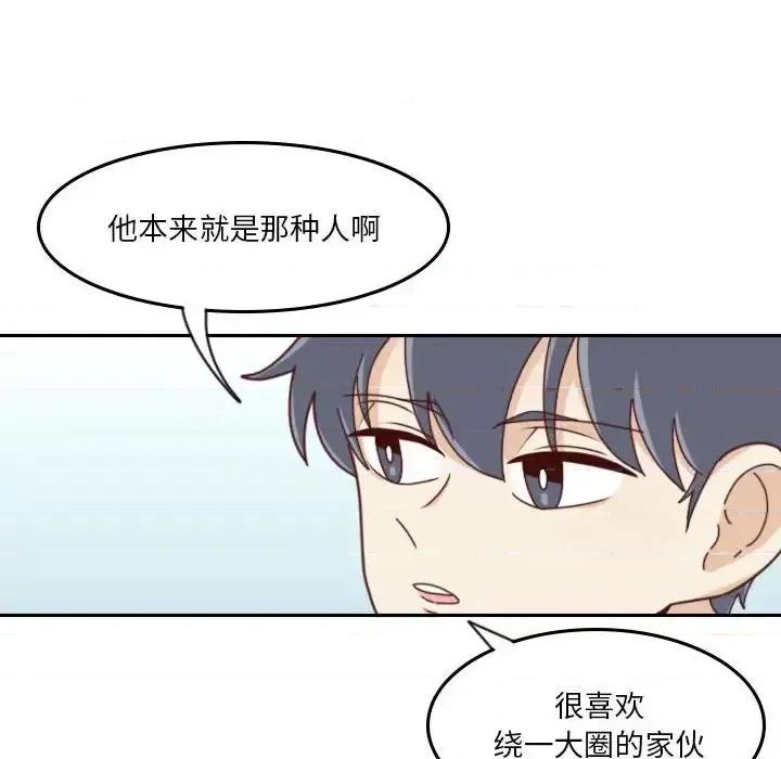 他们的校园生活 他们的校园生活-第 34 话 第46页