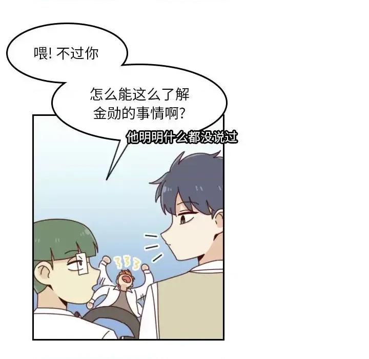 他们的校园生活 他们的校园生活-第 34 话 第51页