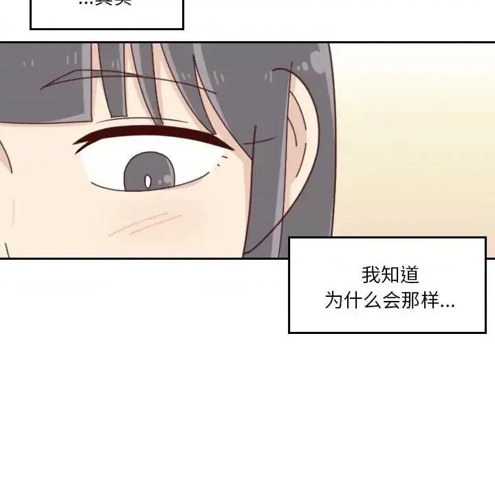 他们的校园生活 他们的校园生活-第 34 话 第74页