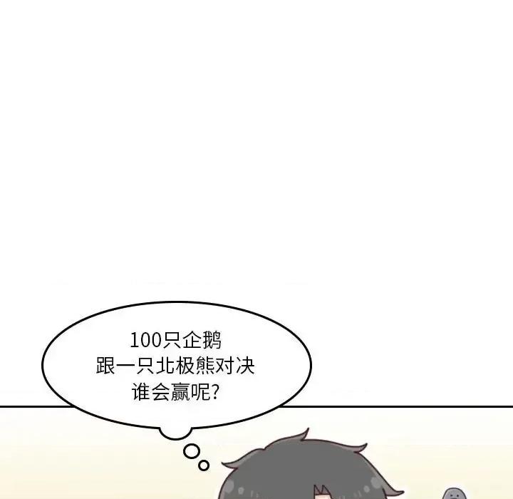 他们的校园生活 他们的校园生活-第 34 话 第84页