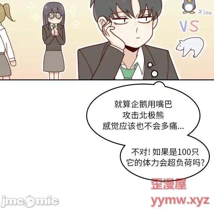 他们的校园生活 他们的校园生活-第 34 话 第85页