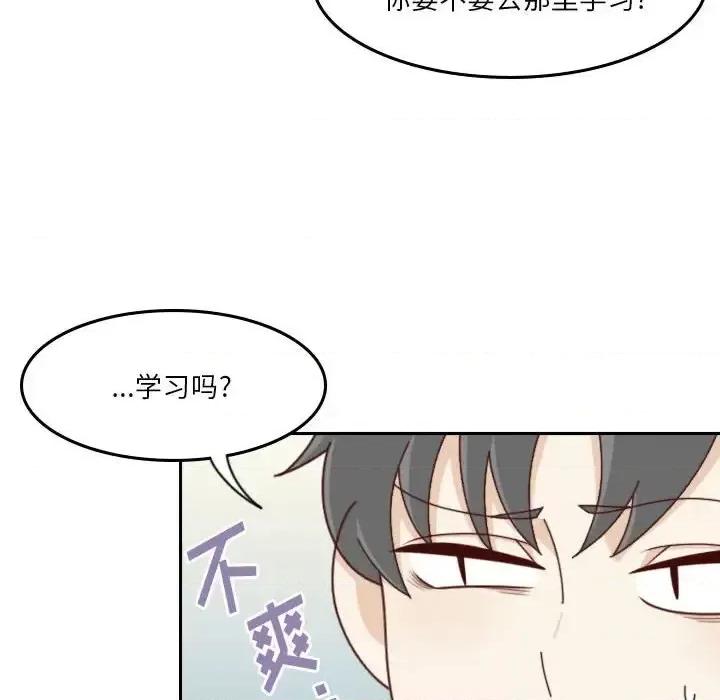他们的校园生活 他们的校园生活-第 34 话 第94页