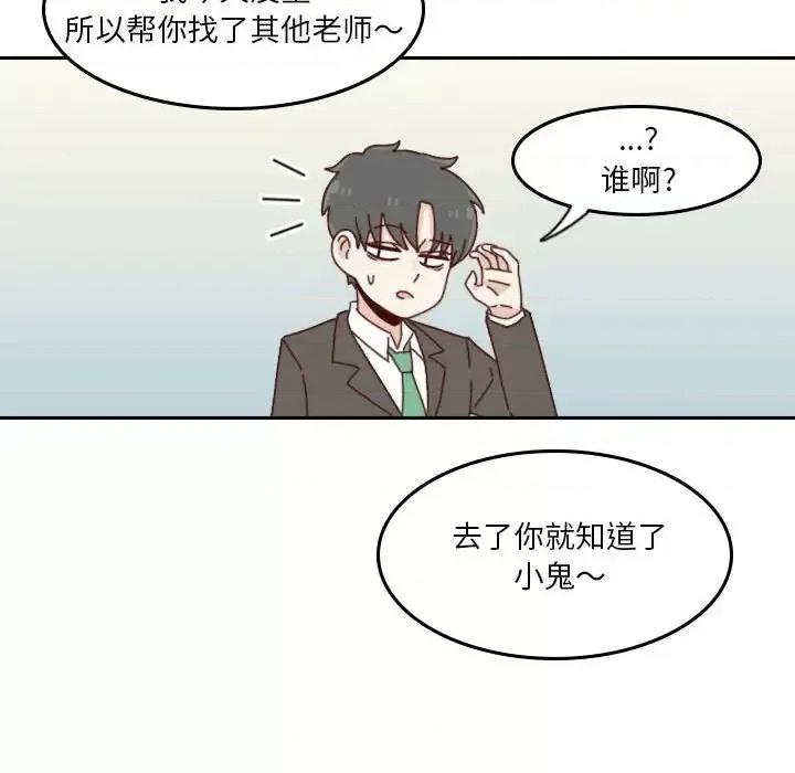 他们的校园生活 他们的校园生活-第 34 话 第98页