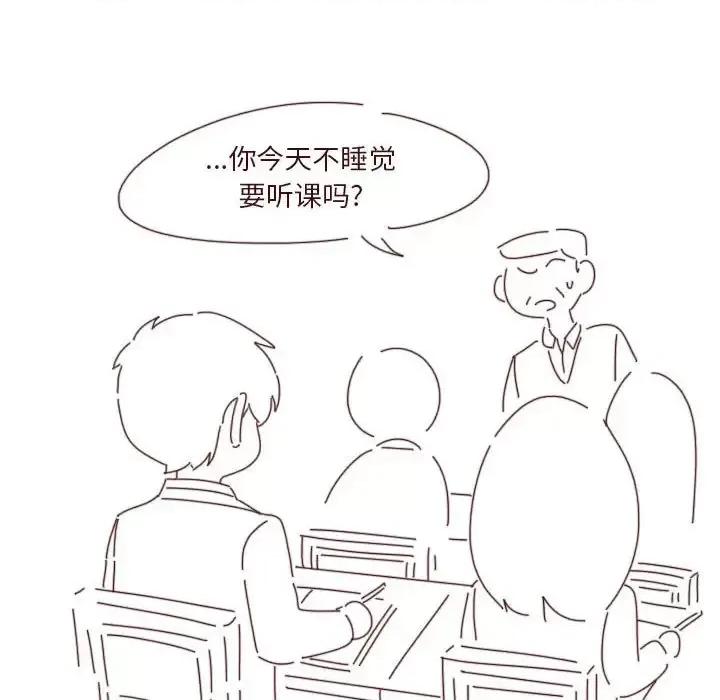 他们的校园生活 他们的校园生活-第 34 话 第121页