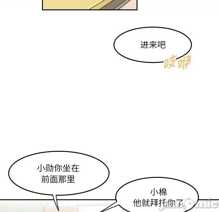 他们的校园生活 他们的校园生活-第 35 话 第5页