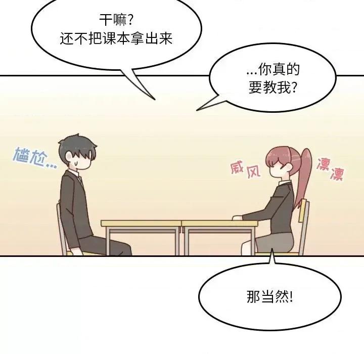 他们的校园生活 他们的校园生活-第 35 话 第11页