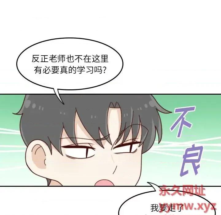他们的校园生活 他们的校园生活-第 35 话 第12页