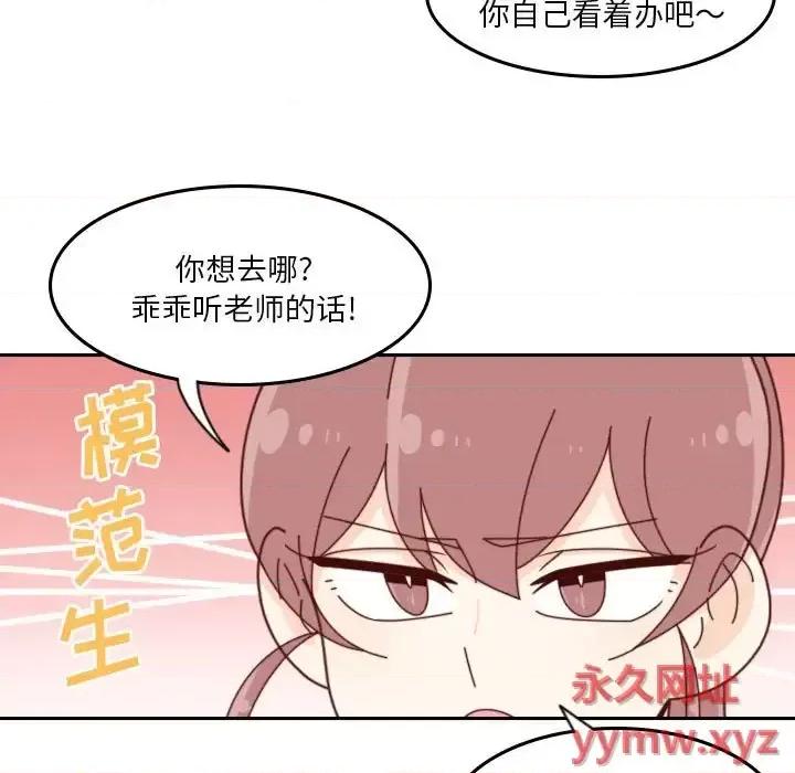 他们的校园生活 他们的校园生活-第 35 话 第13页