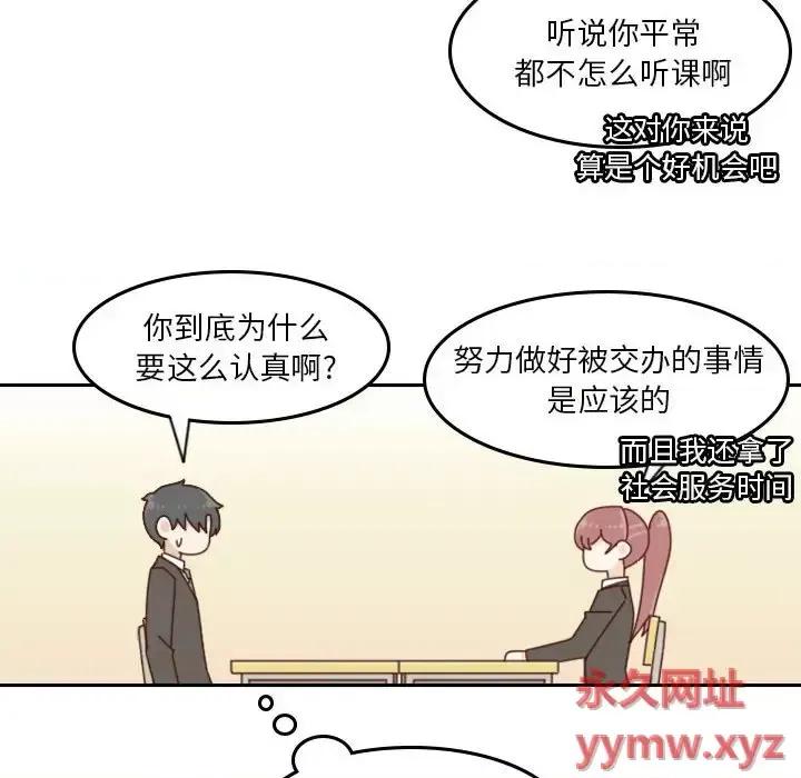 他们的校园生活 他们的校园生活-第 35 话 第14页