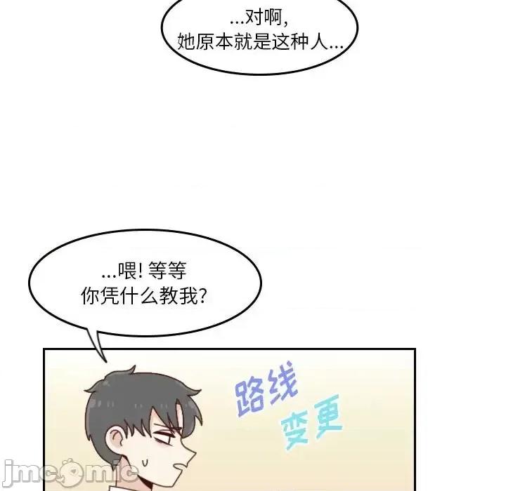他们的校园生活 他们的校园生活-第 35 话 第15页