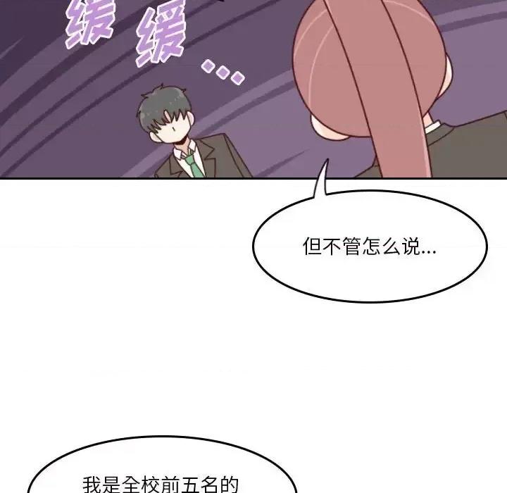 他们的校园生活 他们的校园生活-第 35 话 第18页