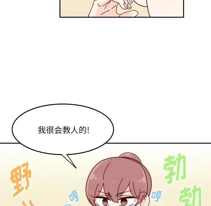 他们的校园生活 他们的校园生活-第 35 话 第21页