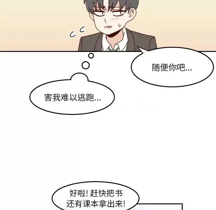 他们的校园生活 他们的校园生活-第 35 话 第23页