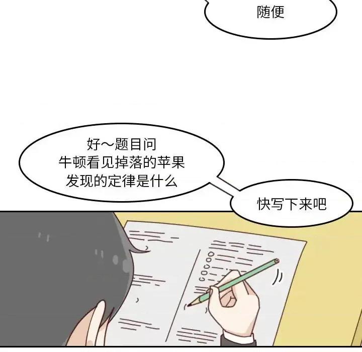 他们的校园生活 他们的校园生活-第 35 话 第26页