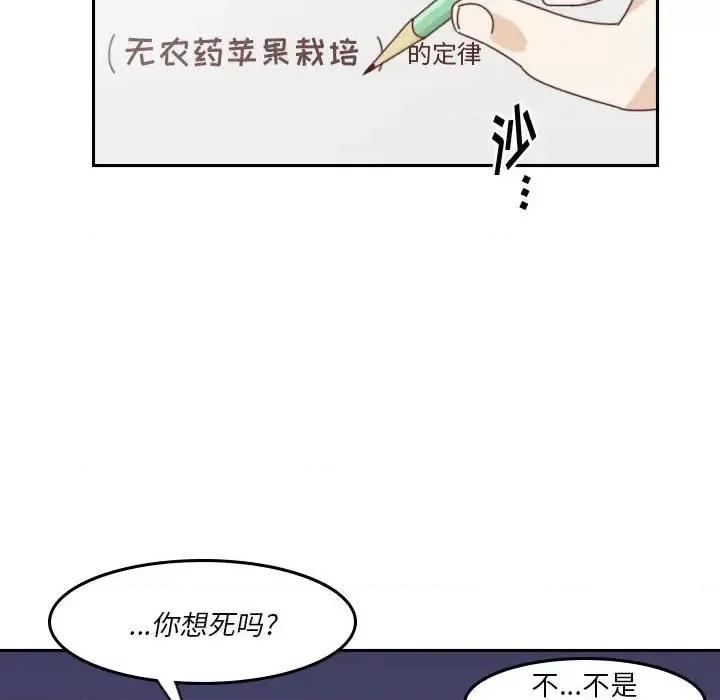 他们的校园生活 他们的校园生活-第 35 话 第28页