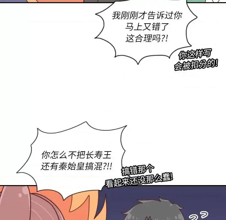 他们的校园生活 他们的校园生活-第 35 话 第37页