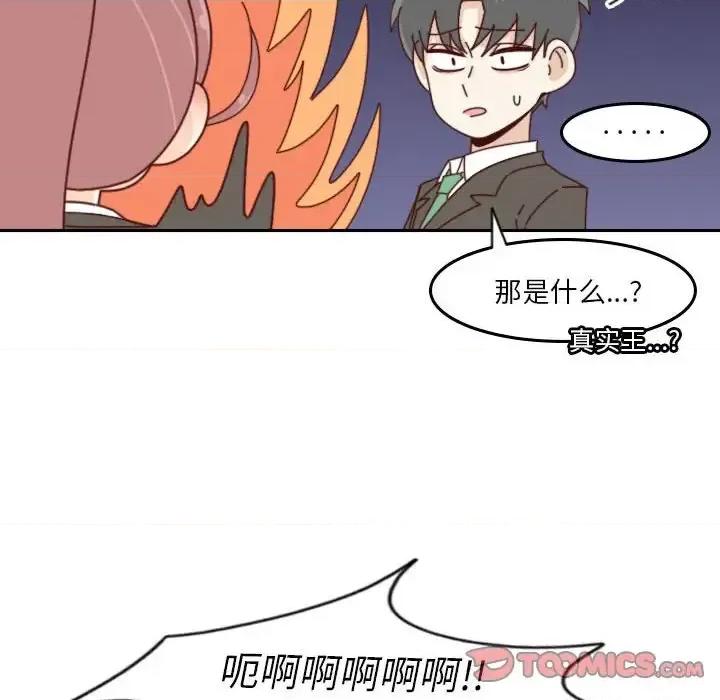 他们的校园生活 他们的校园生活-第 35 话 第38页