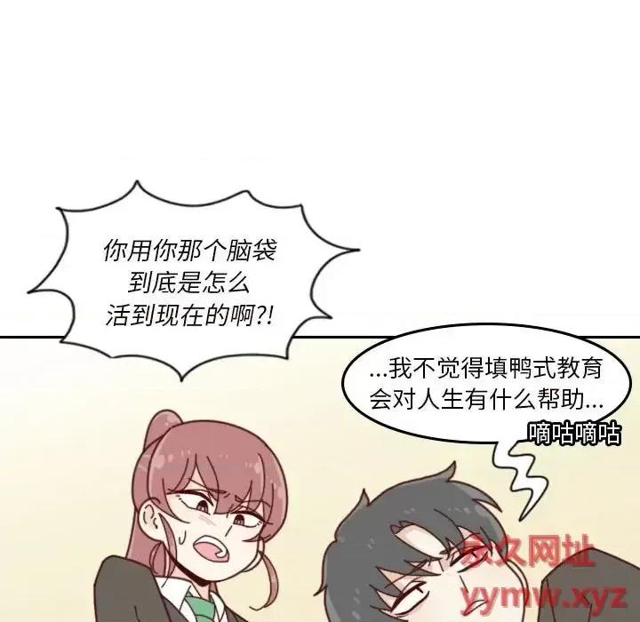 他们的校园生活 他们的校园生活-第 35 话 第43页