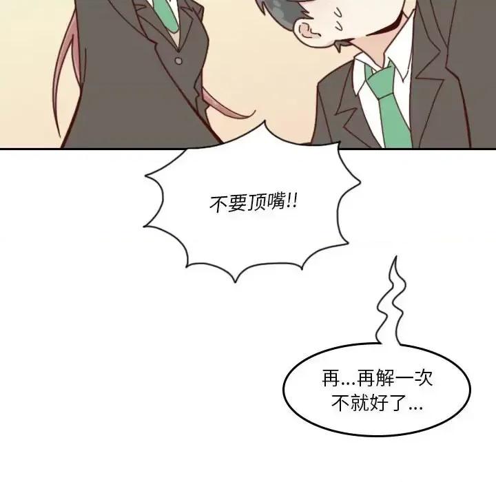他们的校园生活 他们的校园生活-第 35 话 第44页