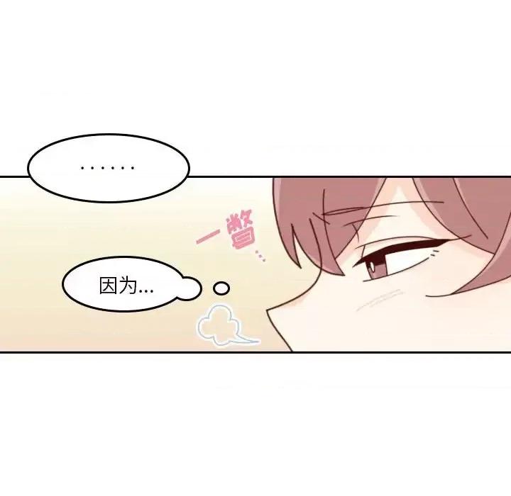 他们的校园生活 他们的校园生活-第 35 话 第46页
