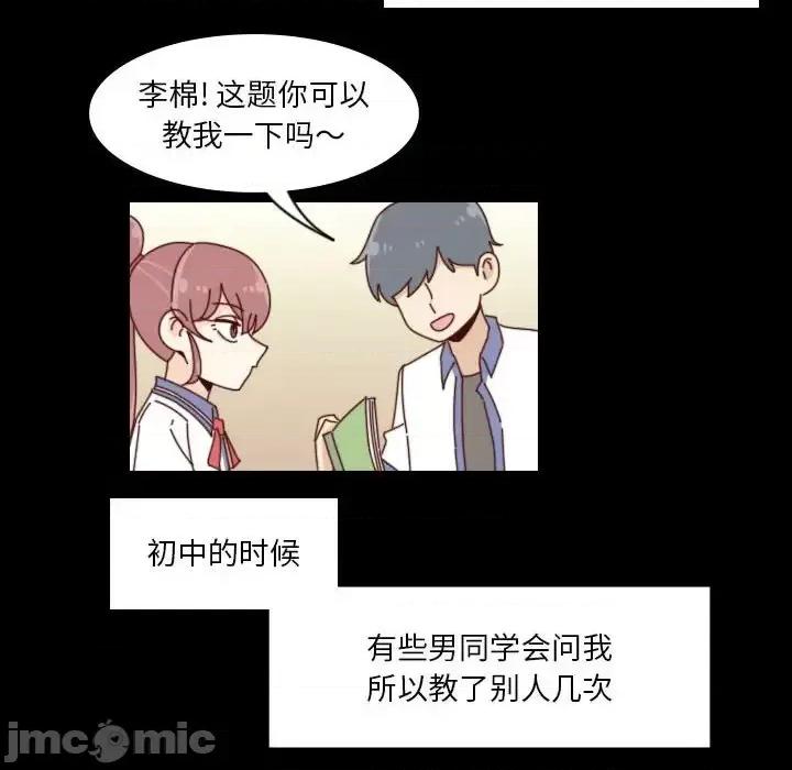 他们的校园生活 他们的校园生活-第 35 话 第50页