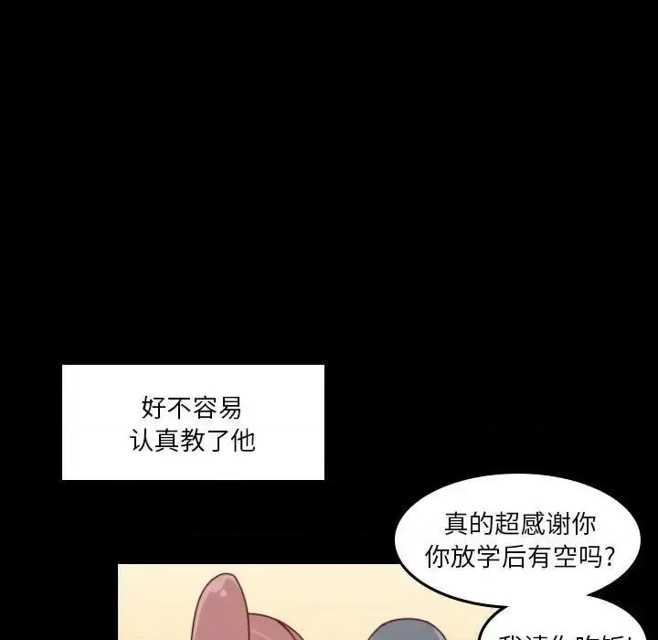 他们的校园生活 他们的校园生活-第 35 话 第51页