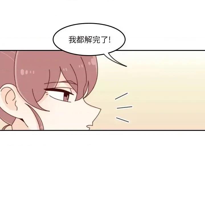 他们的校园生活 他们的校园生活-第 35 话 第57页
