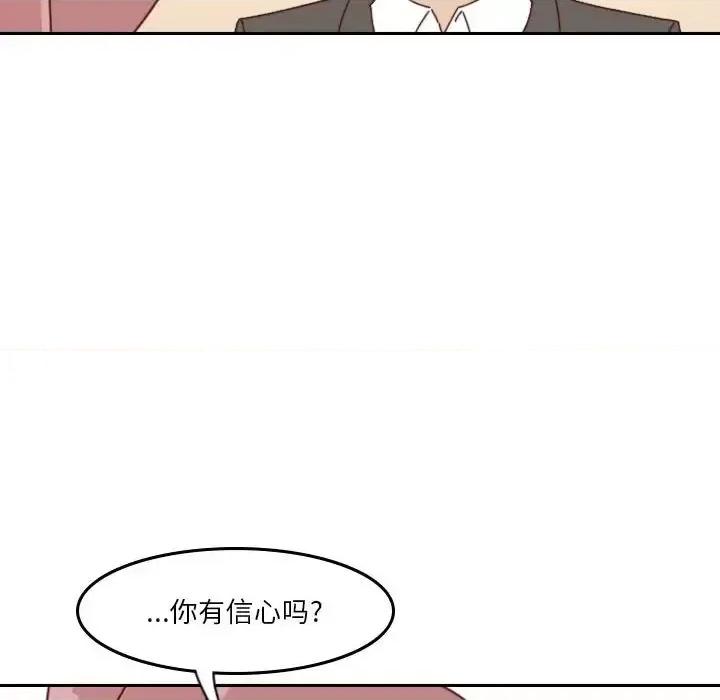 他们的校园生活 他们的校园生活-第 35 话 第59页