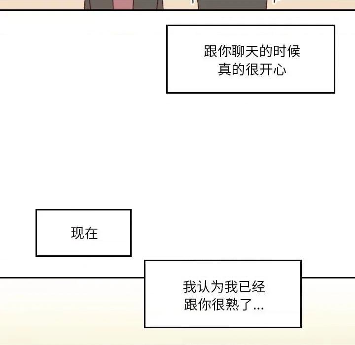 他们的校园生活 他们的校园生活-第 35 话 第67页