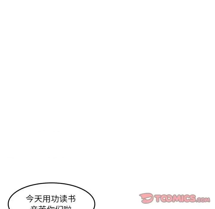 他们的校园生活 他们的校园生活-第 35 话 第74页