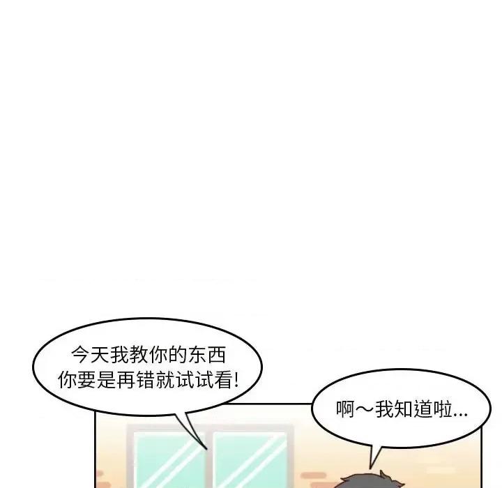 他们的校园生活 他们的校园生活-第 35 话 第76页