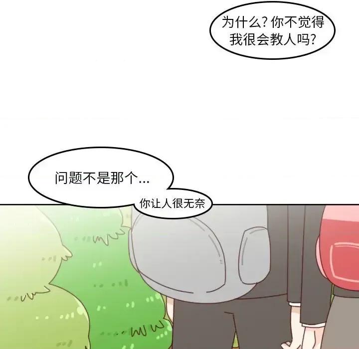 他们的校园生活 他们的校园生活-第 35 话 第79页