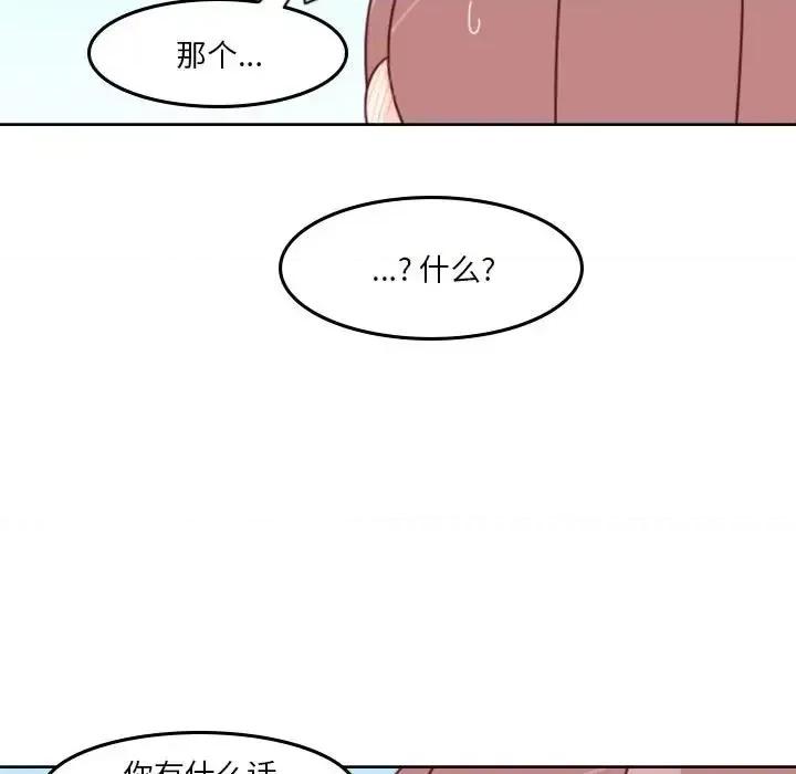 他们的校园生活 他们的校园生活-第 35 话 第94页
