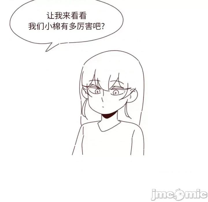 他们的校园生活 他们的校园生活-第 35 话 第105页