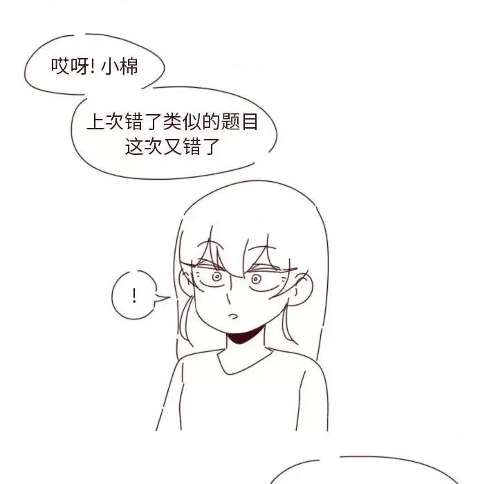 他们的校园生活 他们的校园生活-第 35 话 第106页