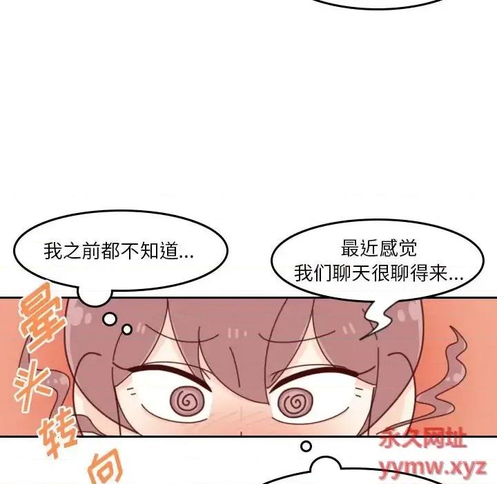 他们的校园生活 他们的校园生活-第 36 话 第14页