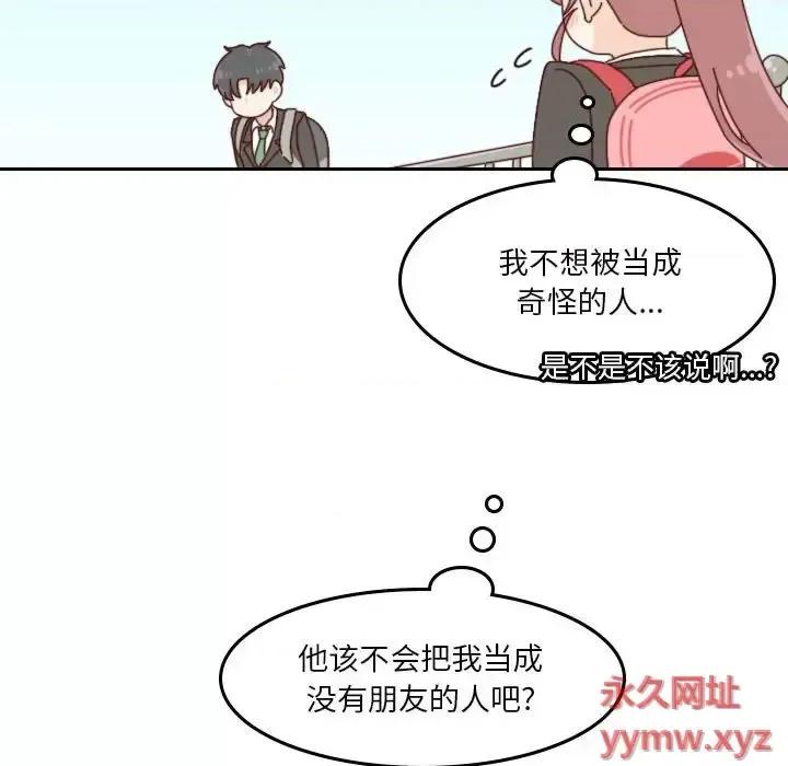 他们的校园生活 他们的校园生活-第 36 话 第16页