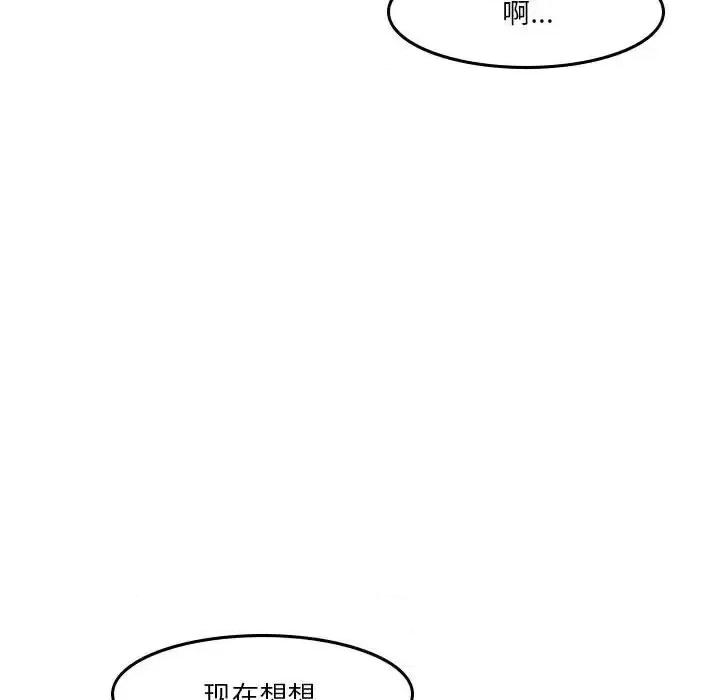 他们的校园生活 他们的校园生活-第 36 话 第18页