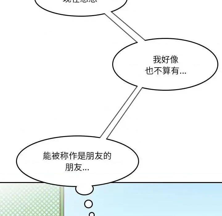 他们的校园生活 他们的校园生活-第 36 话 第19页