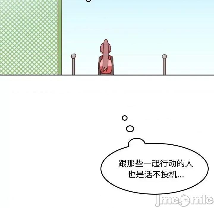 他们的校园生活 他们的校园生活-第 36 话 第20页
