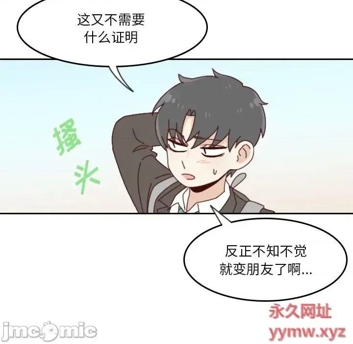 他们的校园生活 他们的校园生活-第 36 话 第25页