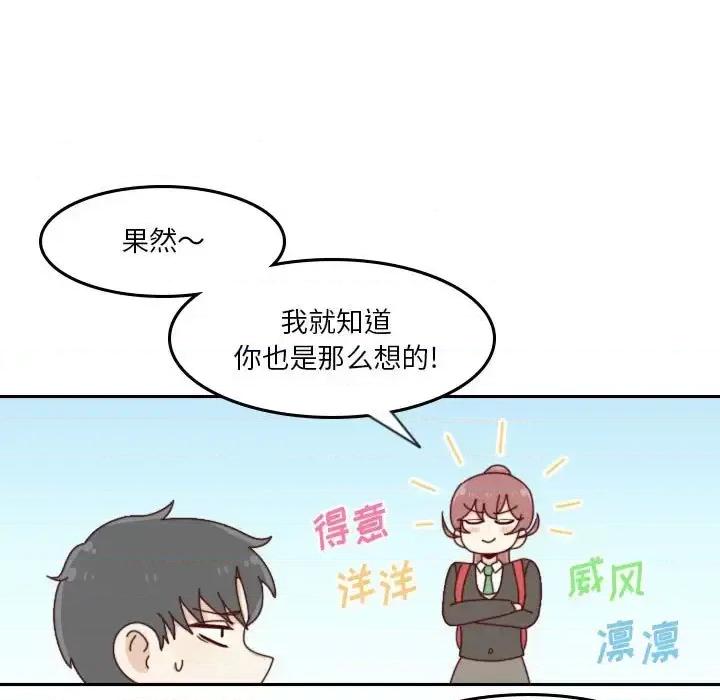他们的校园生活 他们的校园生活-第 36 话 第29页